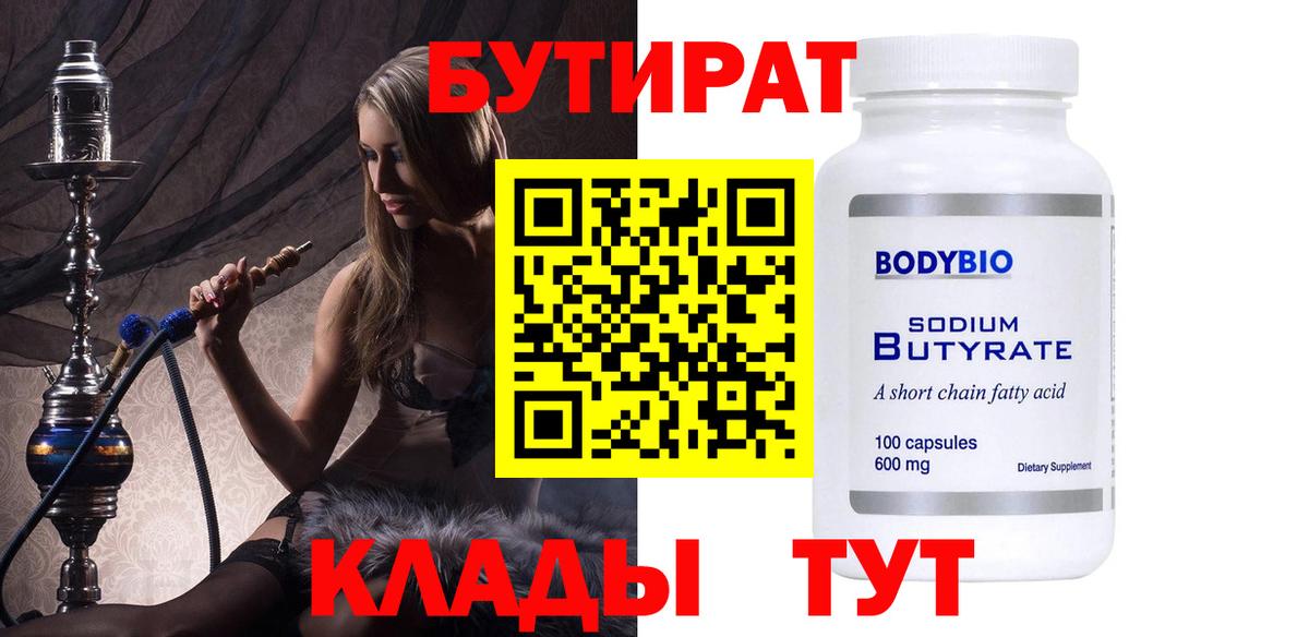 Чистополь  Бутират жидкий экстази  Вход с VPN 