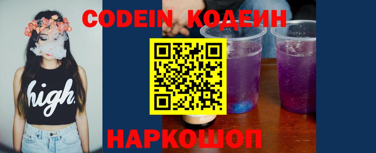 Чистополь  Кодеиновый сироп Lean напиток Lean (лин)  Кодеиновый сироп Lean Purple Drank  Вход с VPN 