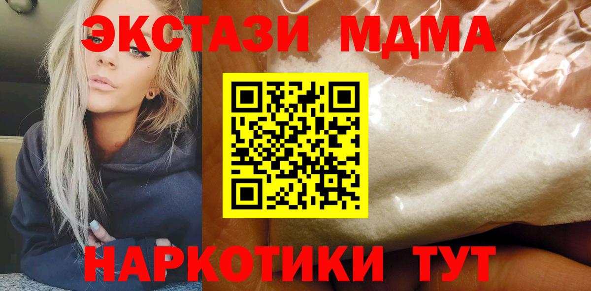 МДМА кристаллы  МДМА Molly  Вход с VPN  Чистополь 