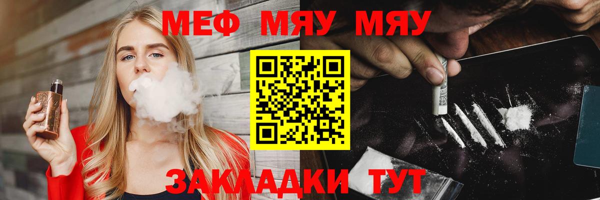 Меф мяу мяу мука Чистополь